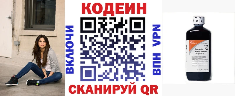 Кодеин напиток Lean (лин)  Котлас 